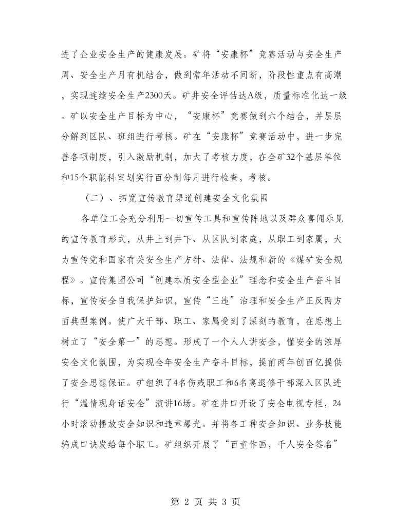 在公司安康杯竞赛暨群众安全工作会议上的讲话.doc_第2页