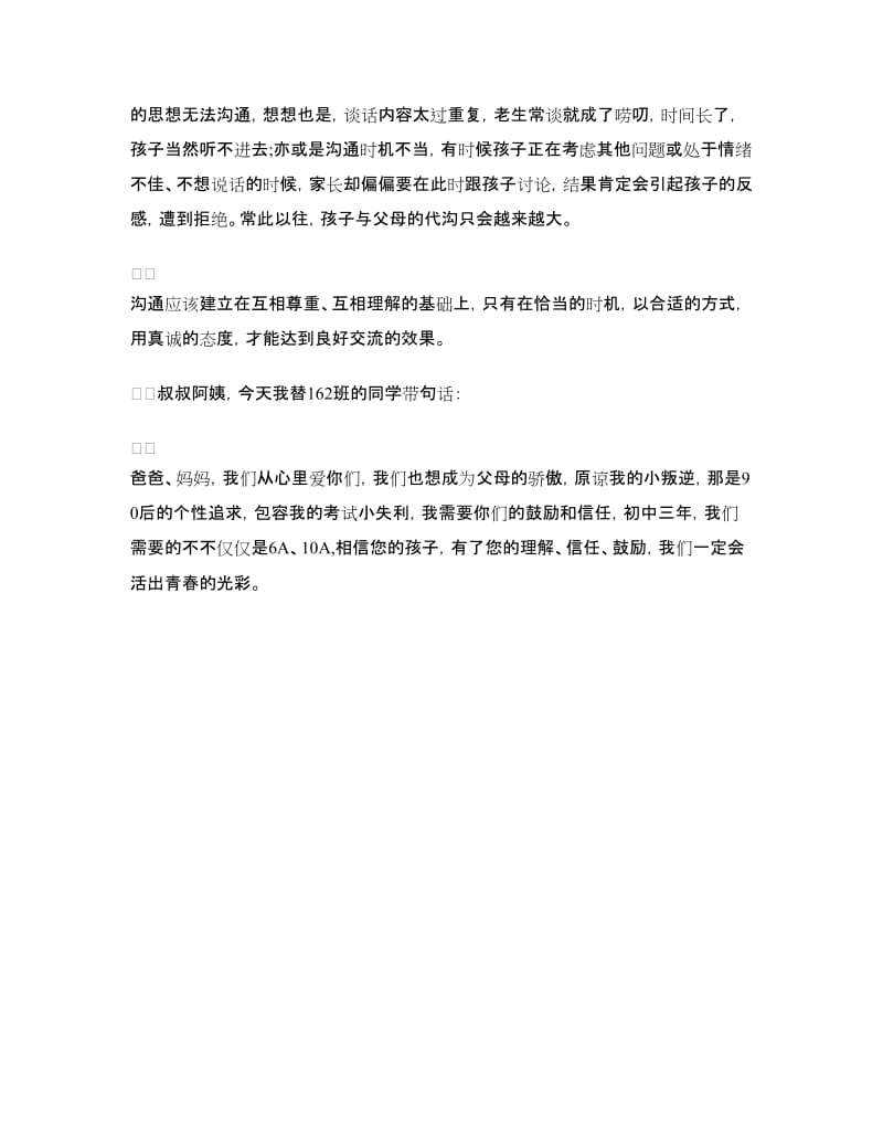 家长会学生发言稿：初一家长会学生代表发言稿.doc_第2页