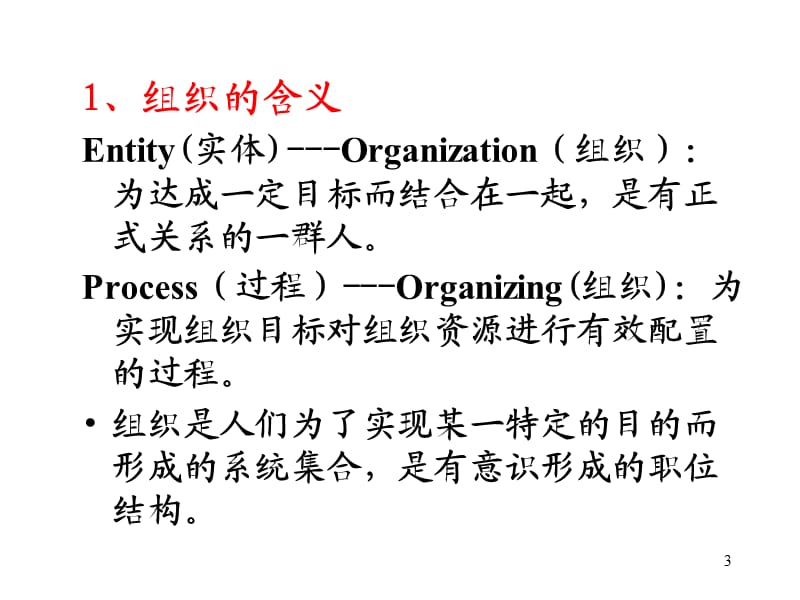 管理组织设计ppt课件_第3页