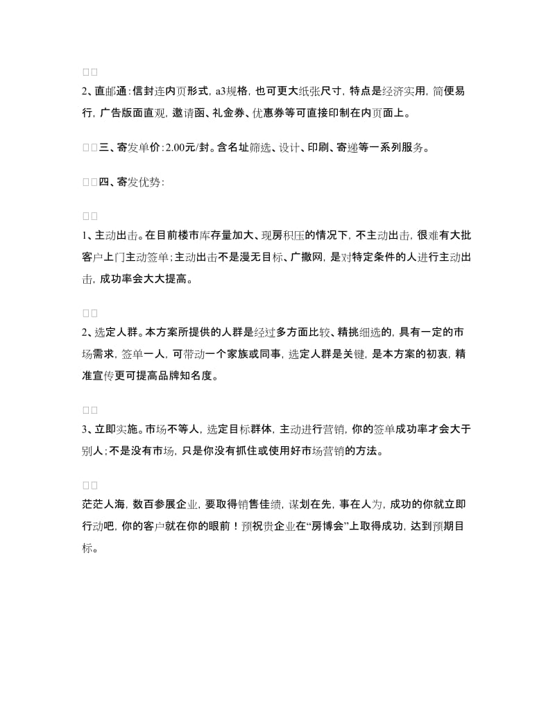 数据库精准营销助推“房博会”销售方案.doc_第2页