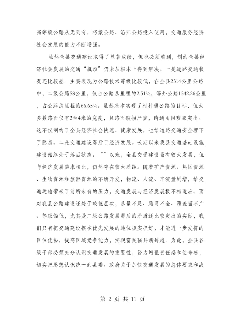 重点交通工程建设会领导讲话稿.doc_第2页