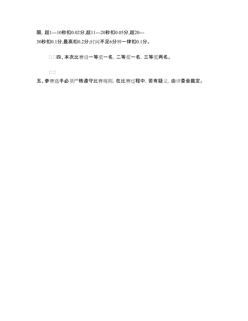 演讲比赛活动方案.doc_第3页