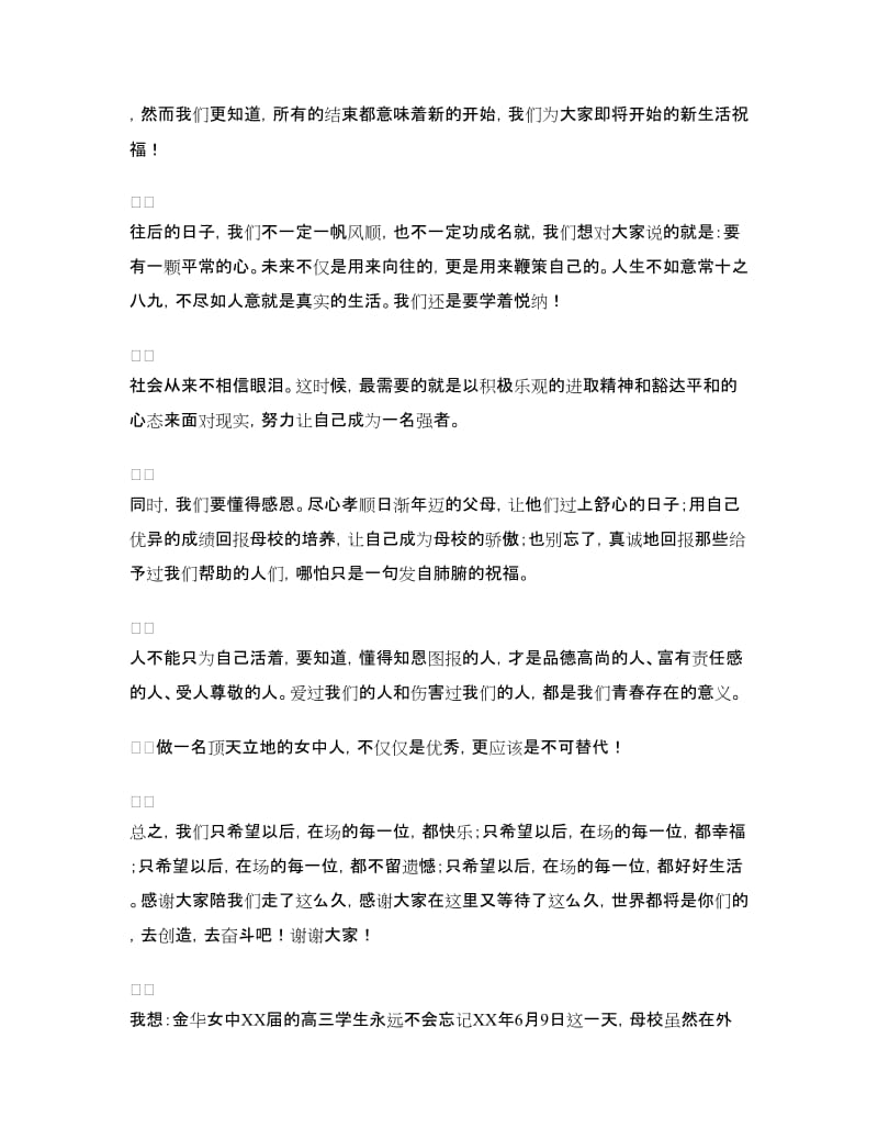 高三毕业典礼班主任发言稿.doc_第2页