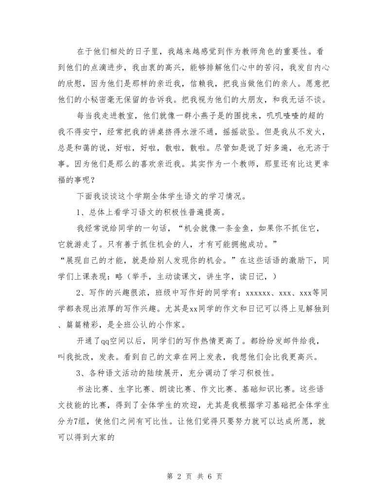 家长座谈会班主任发言材料.doc_第2页