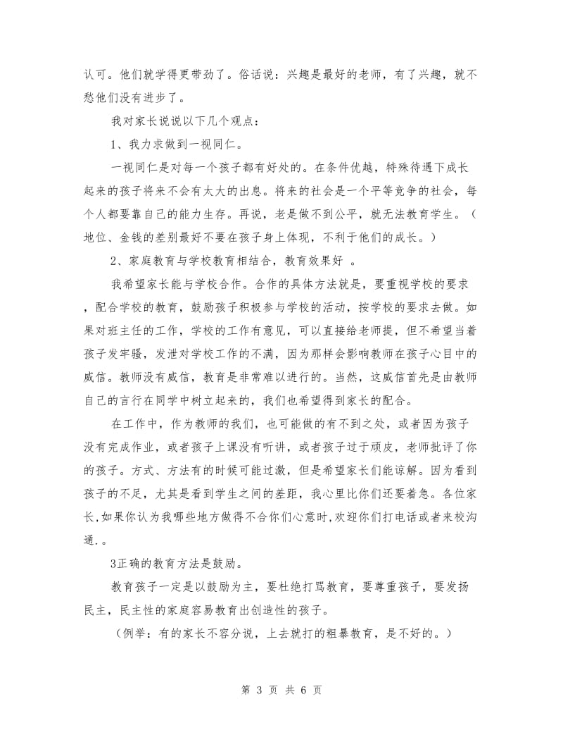 家长座谈会班主任发言材料.doc_第3页