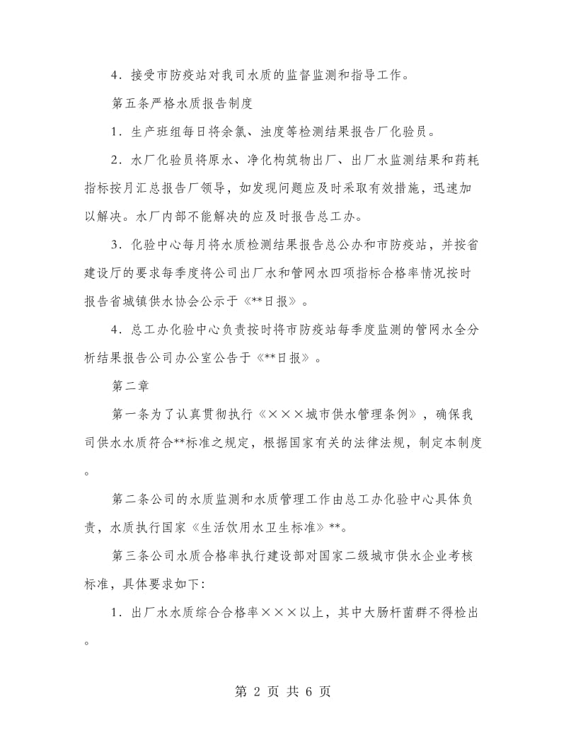 自来水公司水质检测管理规章制度.doc_第2页