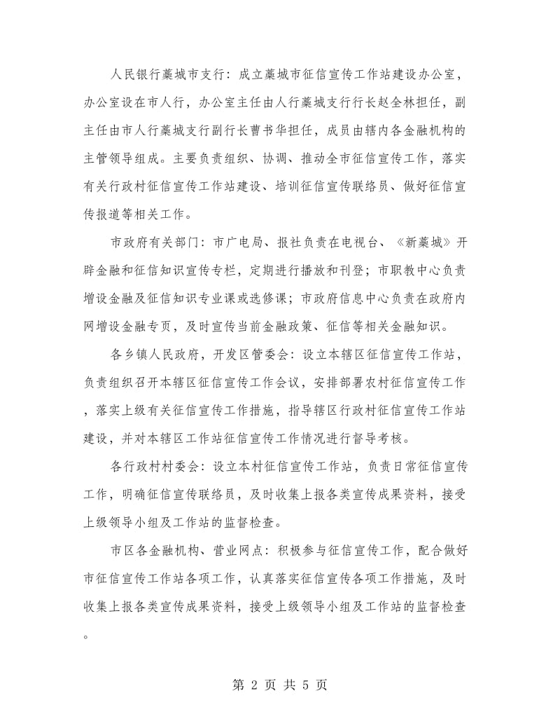 征信网络制度创建方案.doc_第2页