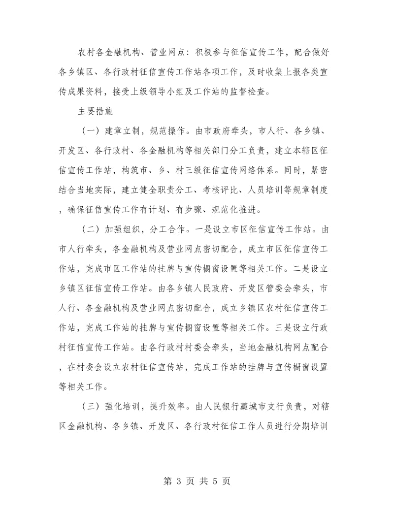 征信网络制度创建方案.doc_第3页