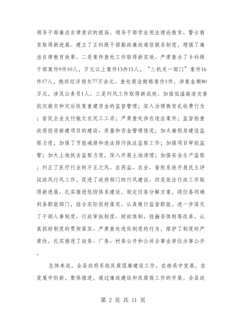 县长在廉政大会的讲话.doc_第2页