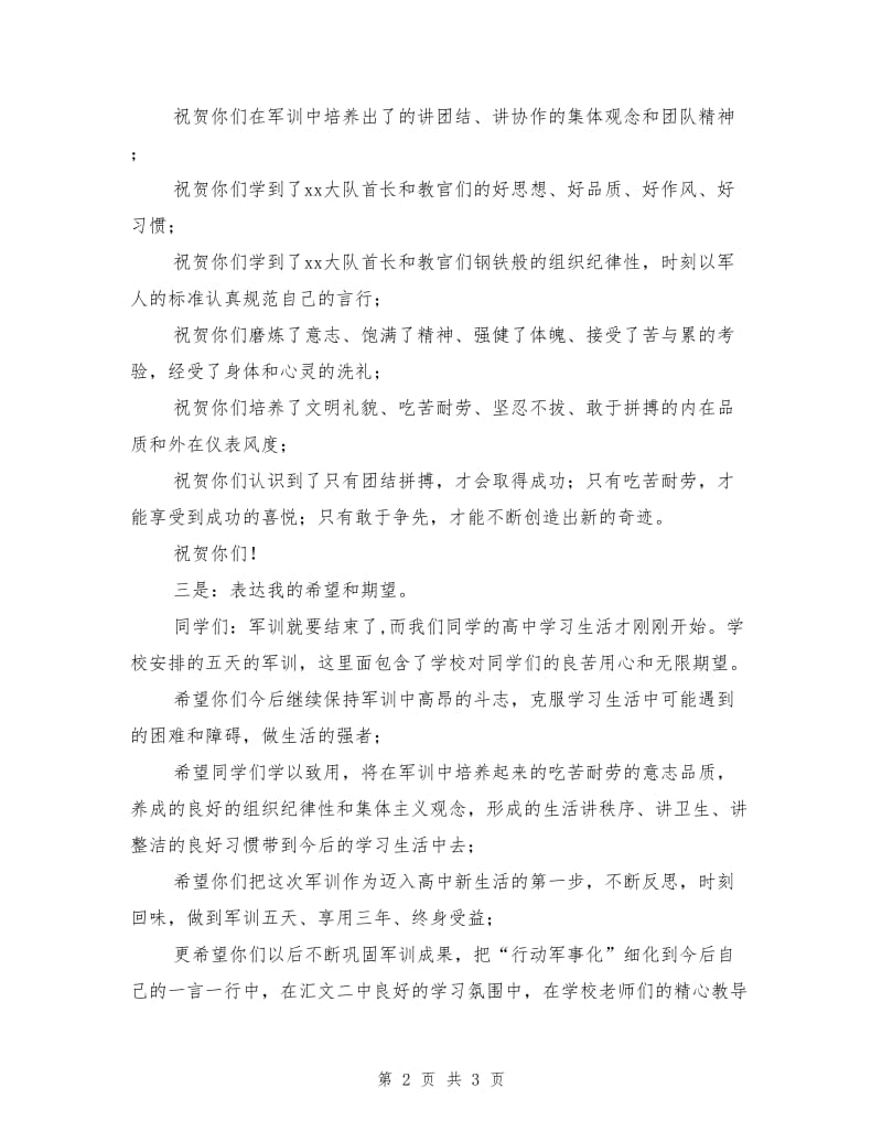 高一军训总结讲话稿.doc_第2页