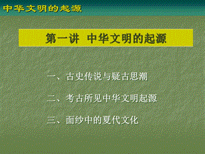 中國古代史、原始社會.ppt