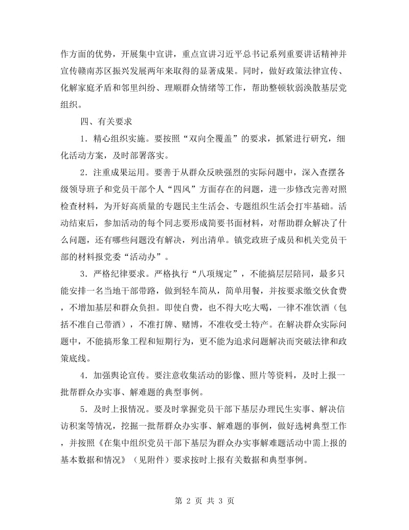 党员干部下基层办实事活动方案.doc_第2页