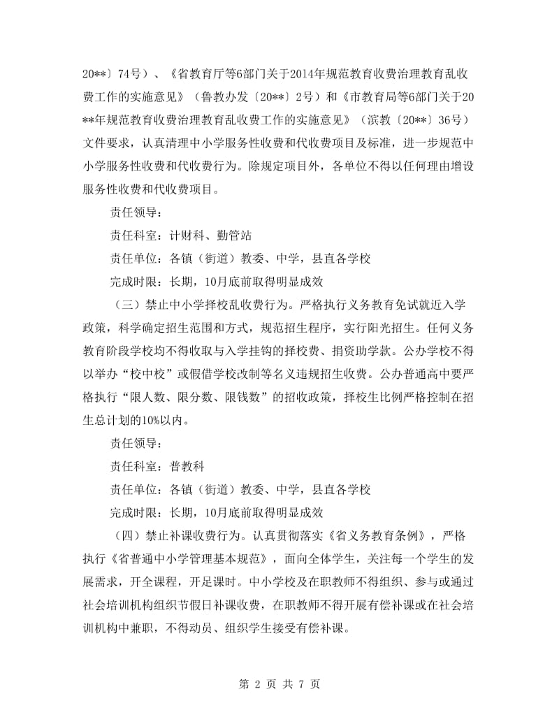 教育局民生工作活动方案.doc_第2页