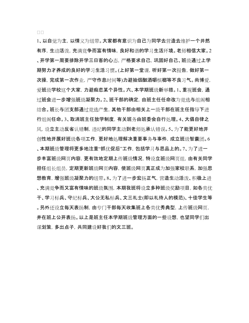 班主任开学教育讲话稿.doc_第2页