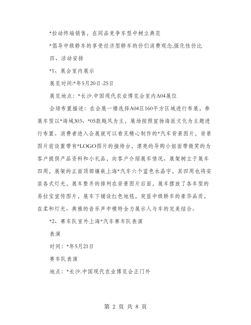 汽车博览会策划方案范文.doc_第2页