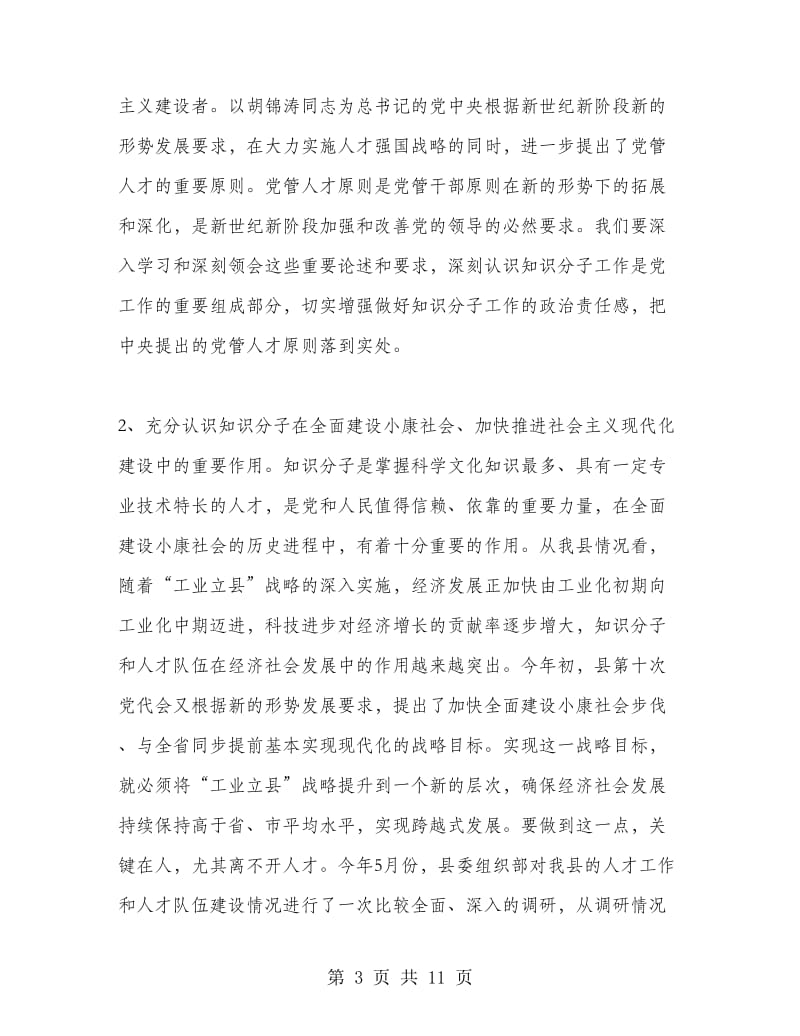 拔尖人才表彰会议领导讲话.doc_第3页