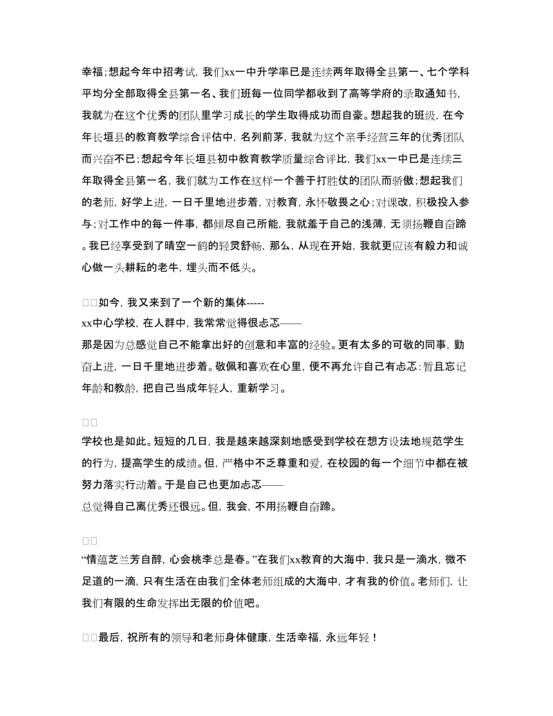 第33个教师节表彰大会优秀教师代表发言稿.doc_第2页