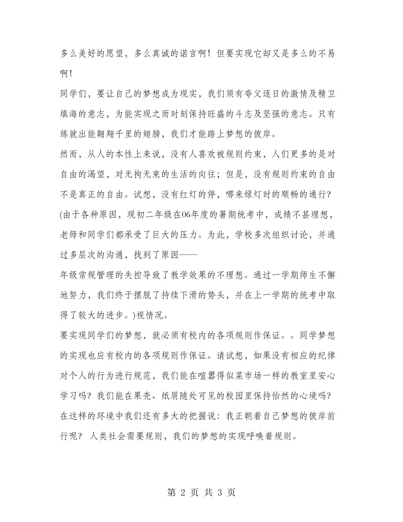 第四周国旗下讲话－－－－梦想与规则齐飞.doc_第2页