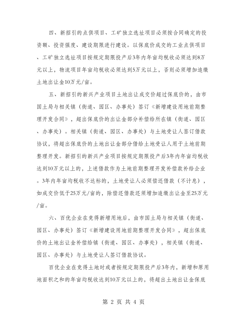 工业地开发出让指导方案.doc_第2页