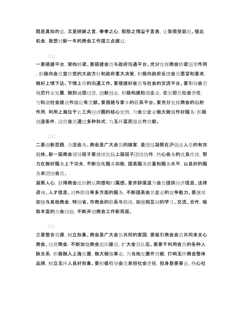 商会换届讲话.doc_第2页