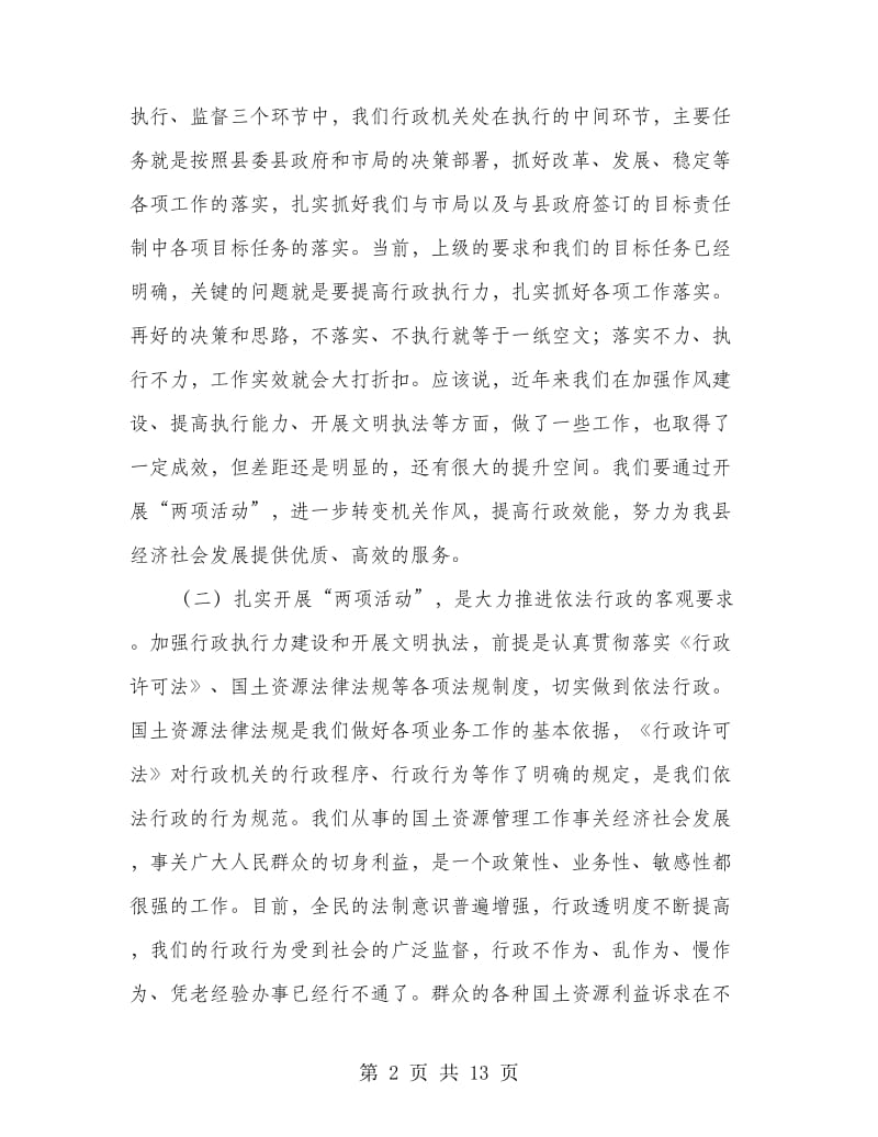 民政局文明执法教育讲话.doc_第2页