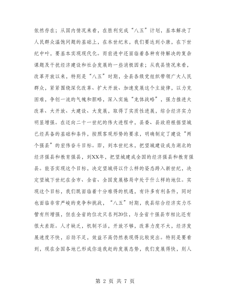 在年轻干部挂职锻炼动员大会上的讲话.doc_第2页