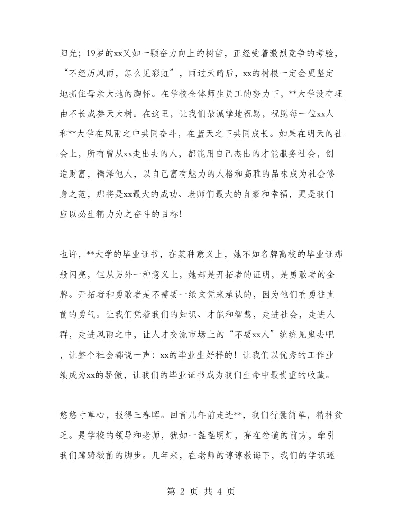 大学毕业典礼上的讲话.doc_第2页