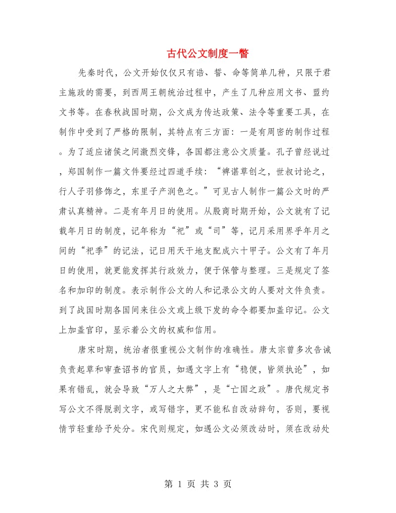 古代公文制度一瞥.doc_第1页