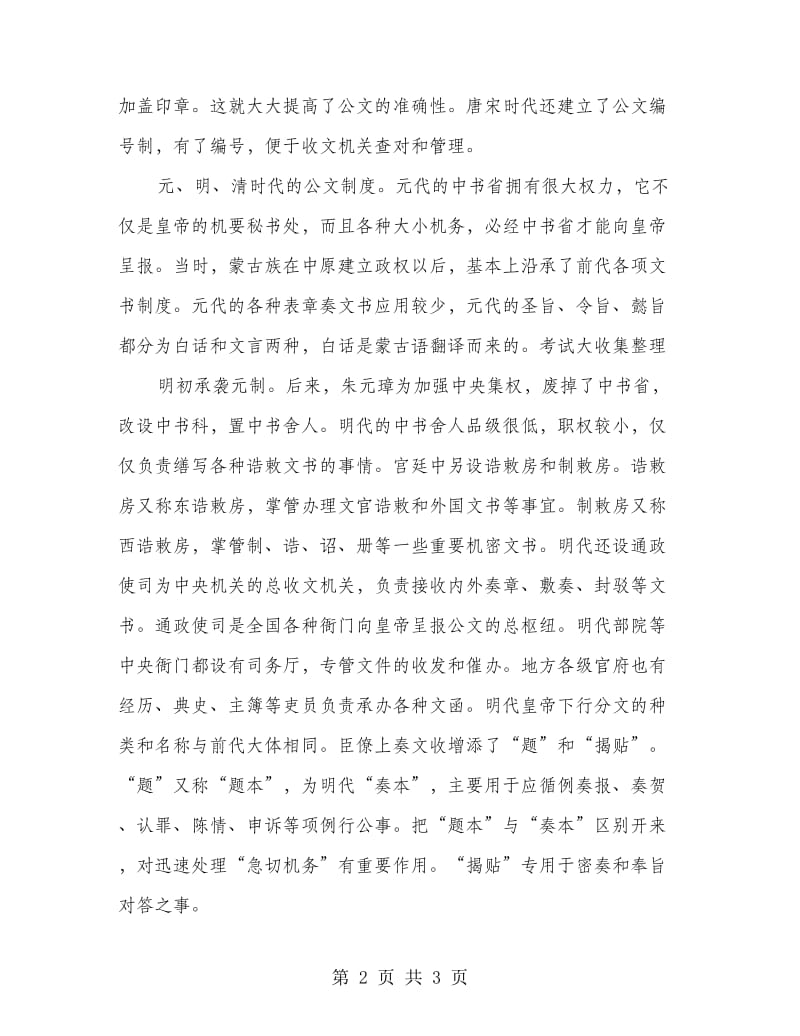 古代公文制度一瞥.doc_第2页