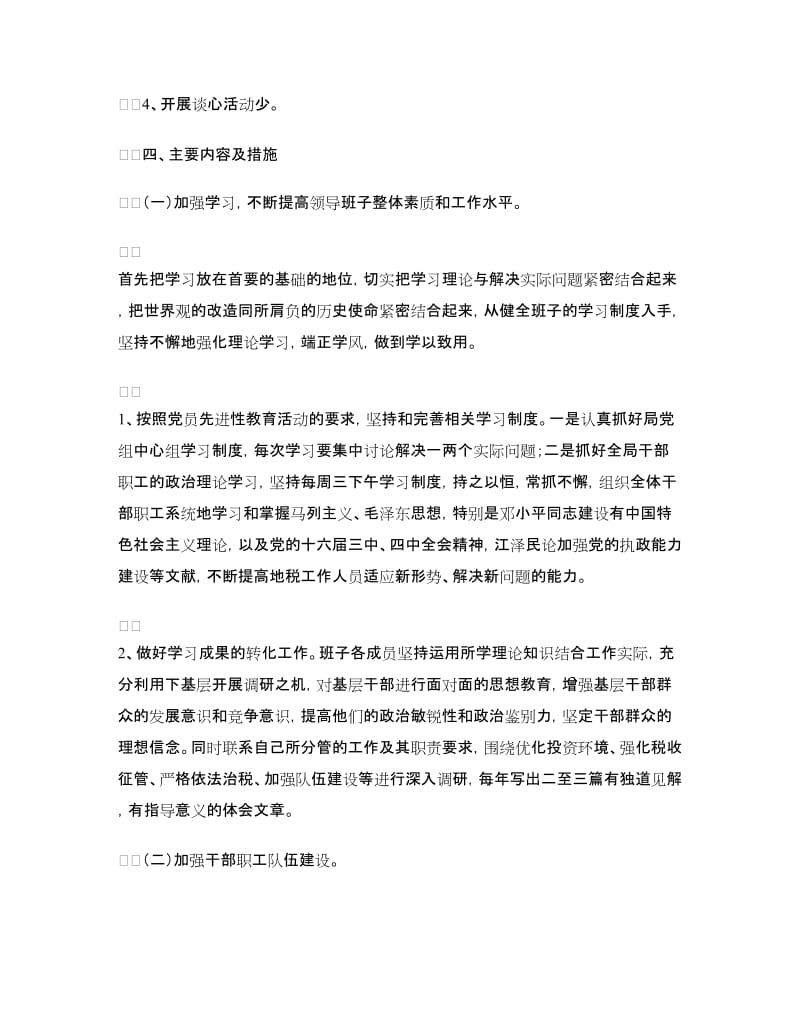 县地税局党组整改方案.doc_第2页