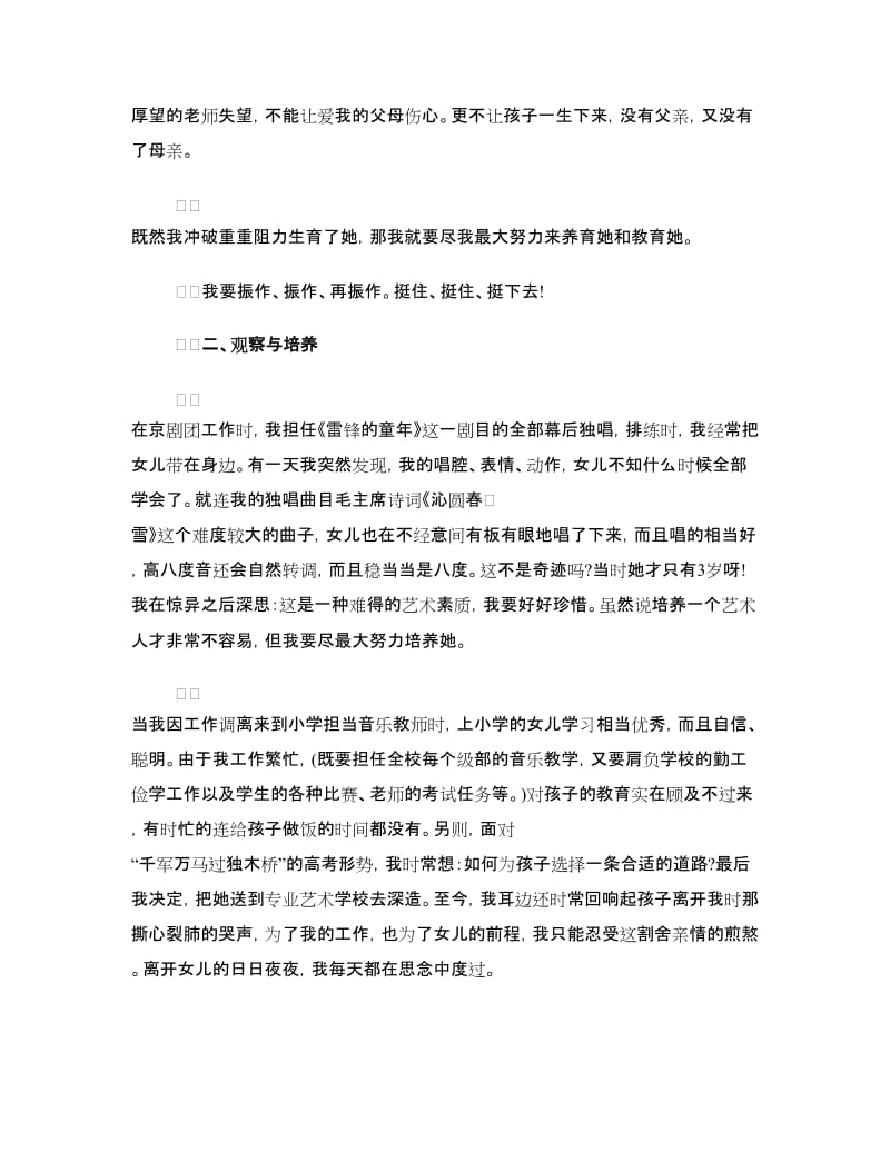 母亲节演讲稿 坚强的母亲.doc_第2页