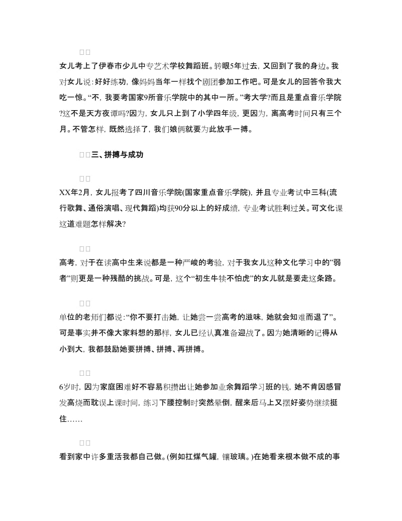 母亲节演讲稿 坚强的母亲.doc_第3页