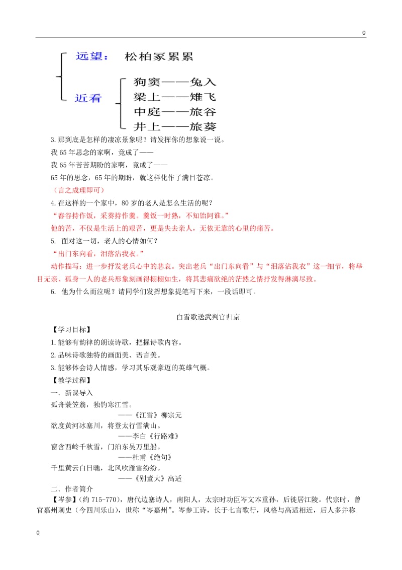 部编九下23《诗词曲五首》教师版导学案_第2页