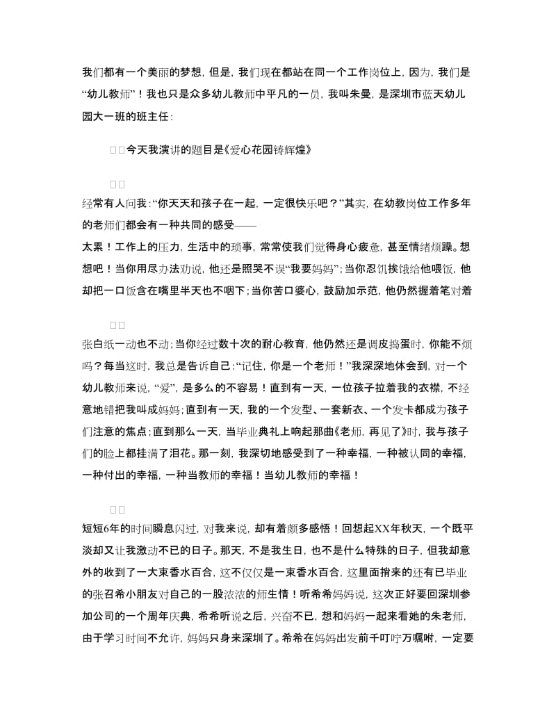 论爱心的师德演讲稿.doc_第3页