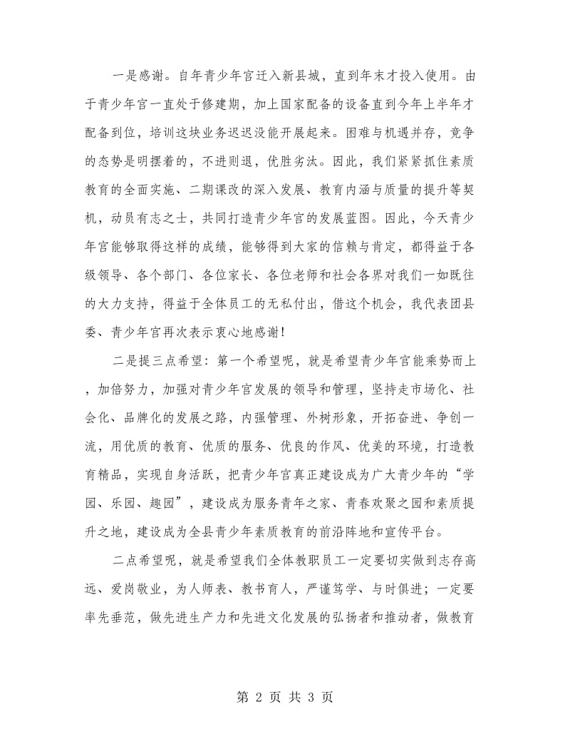 县青少年宫开学典礼上讲话.doc_第2页