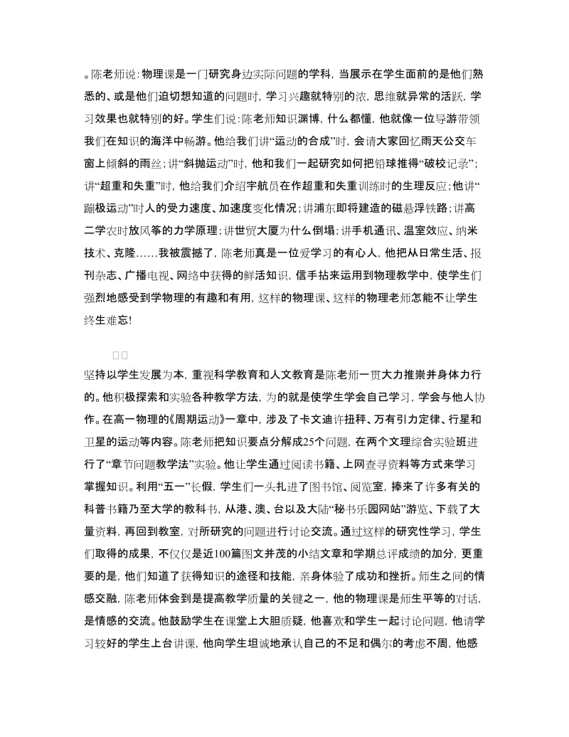 教师先进事迹演讲稿：桃李无言下自成蹊.doc_第2页