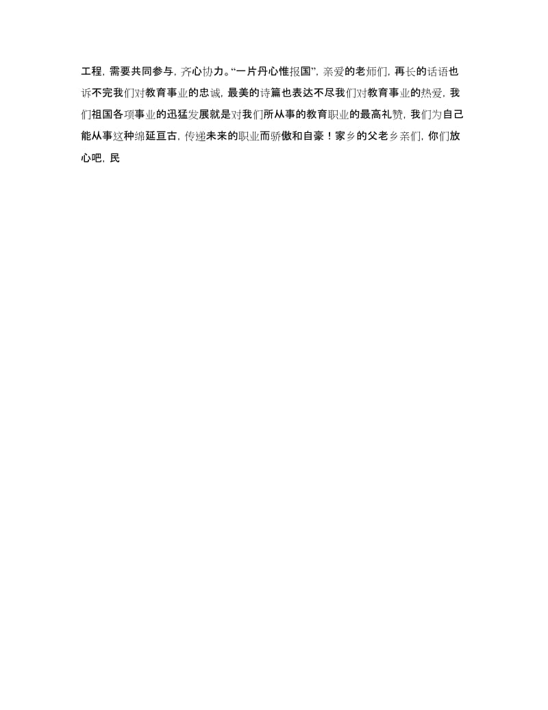 教师代表“六.一”国际儿童节发言稿.doc_第2页