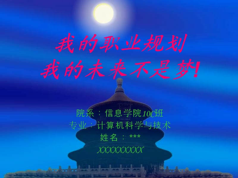 《我的职业规划》PPT课件.ppt_第1页