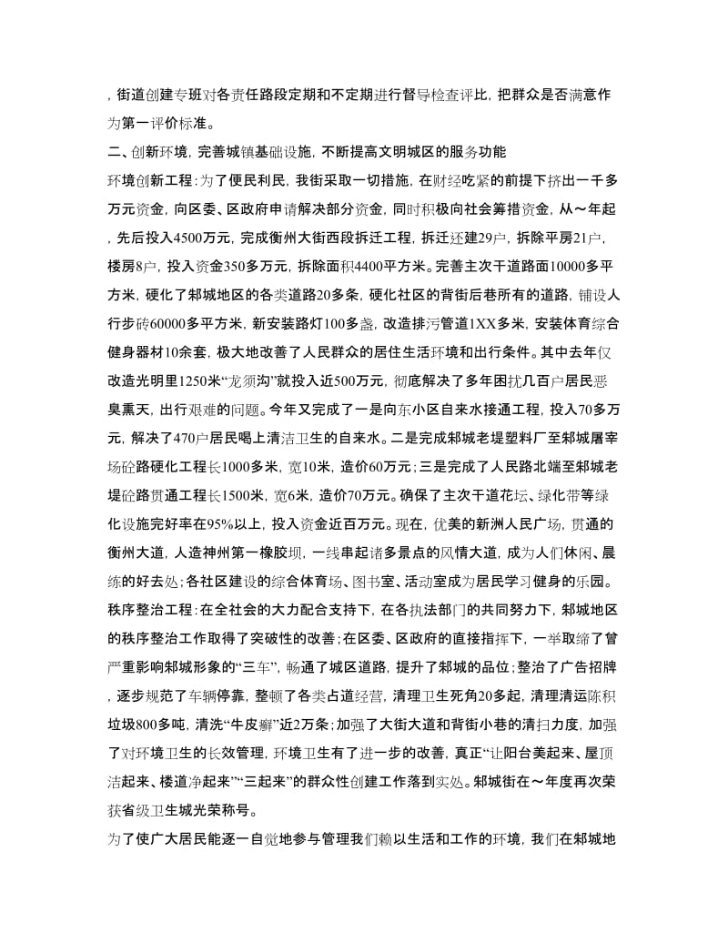 文明城区创建会发言.doc_第2页