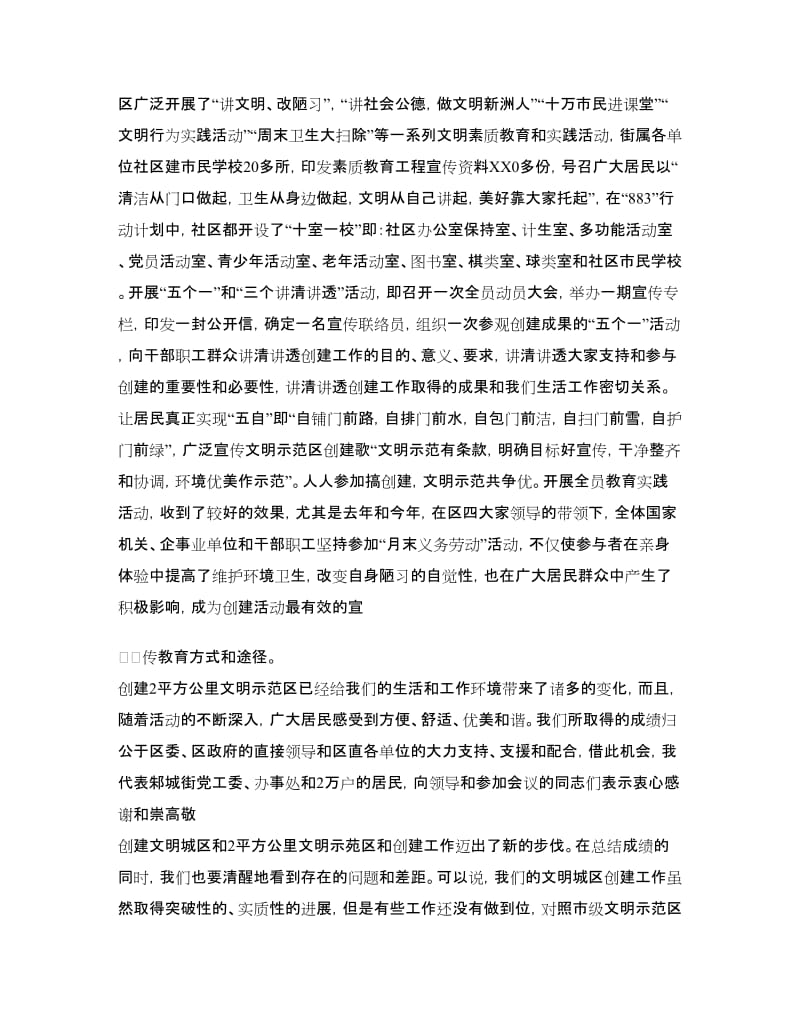 文明城区创建会发言.doc_第3页