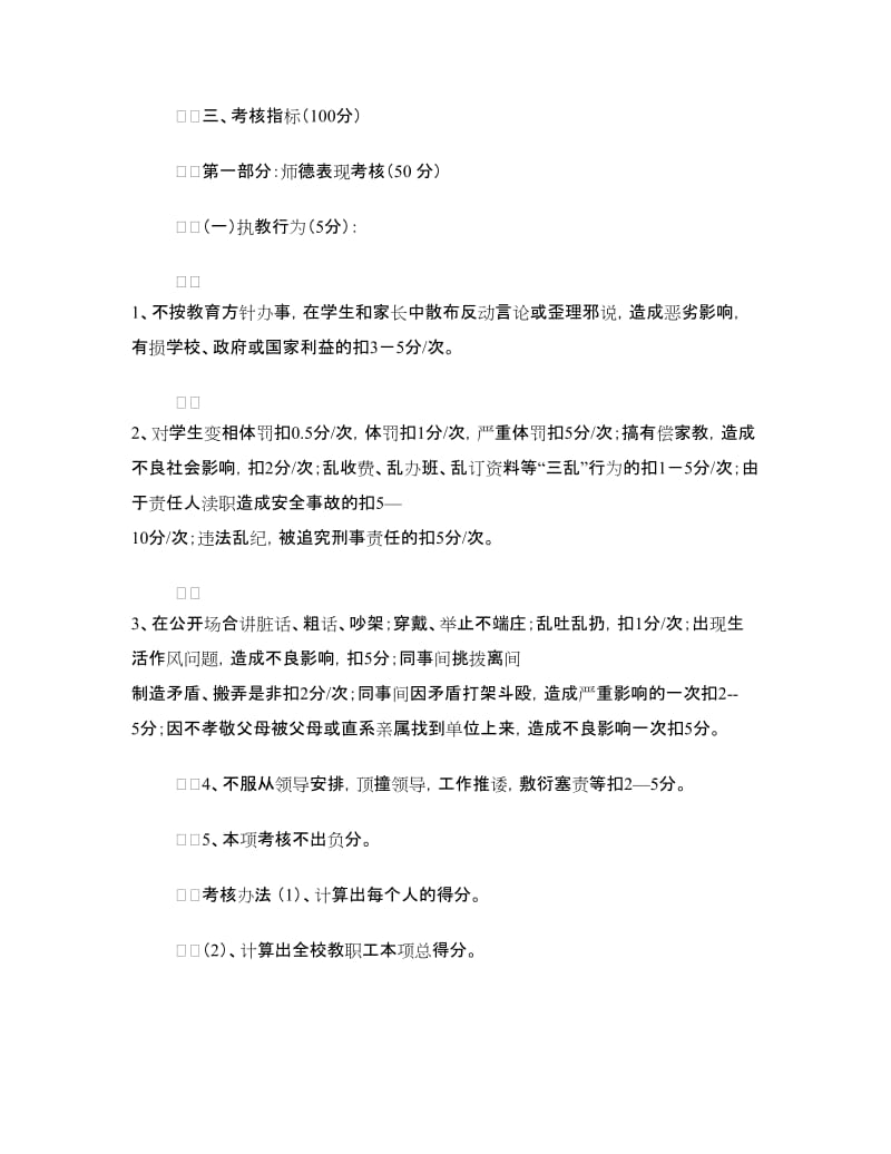 2018师德建设实施方案3篇.doc_第2页