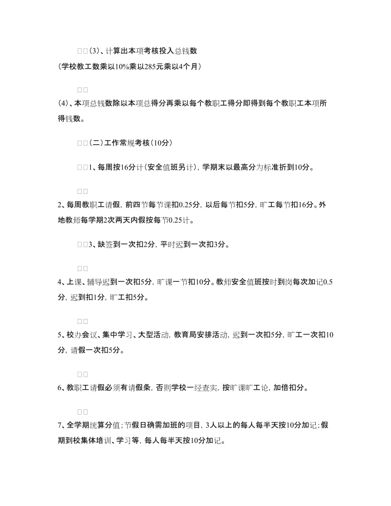 2018师德建设实施方案3篇.doc_第3页