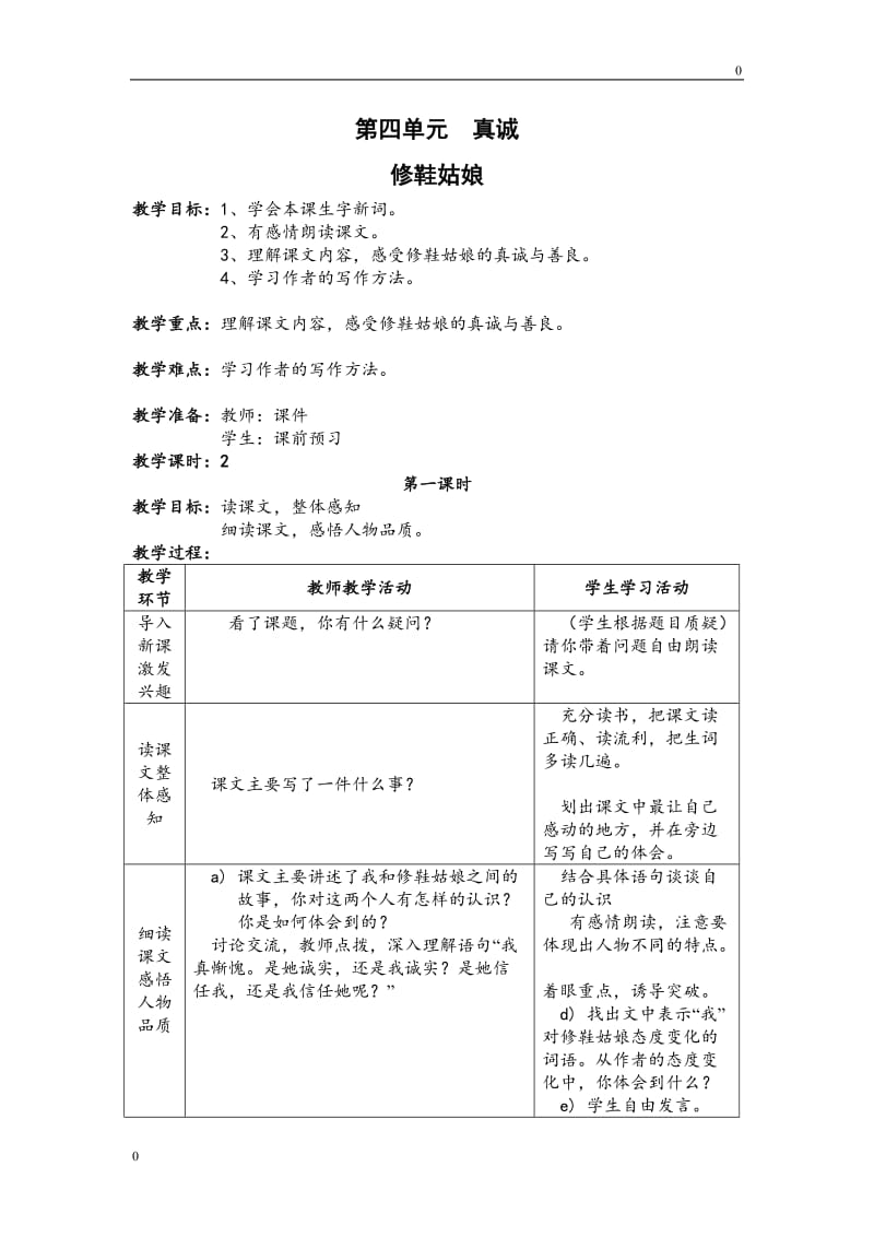 修鞋姑娘教案_第1页