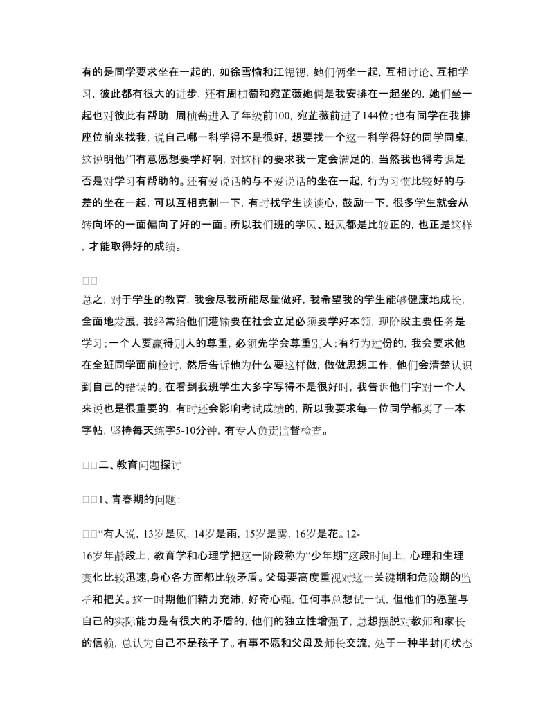 期中家长会发言稿.doc_第3页