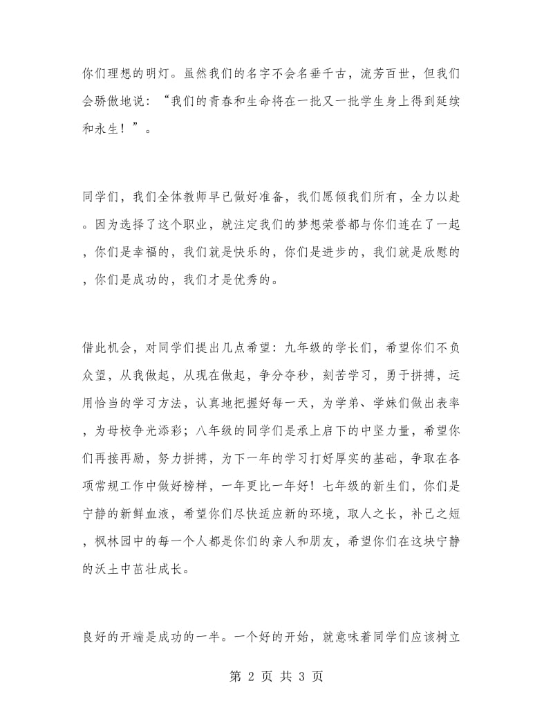 教师下半年开学典礼演讲稿.doc_第2页