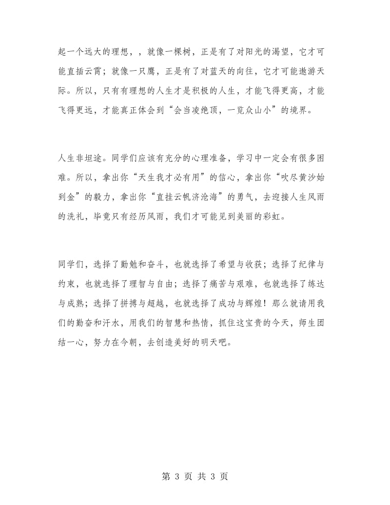 教师下半年开学典礼演讲稿.doc_第3页