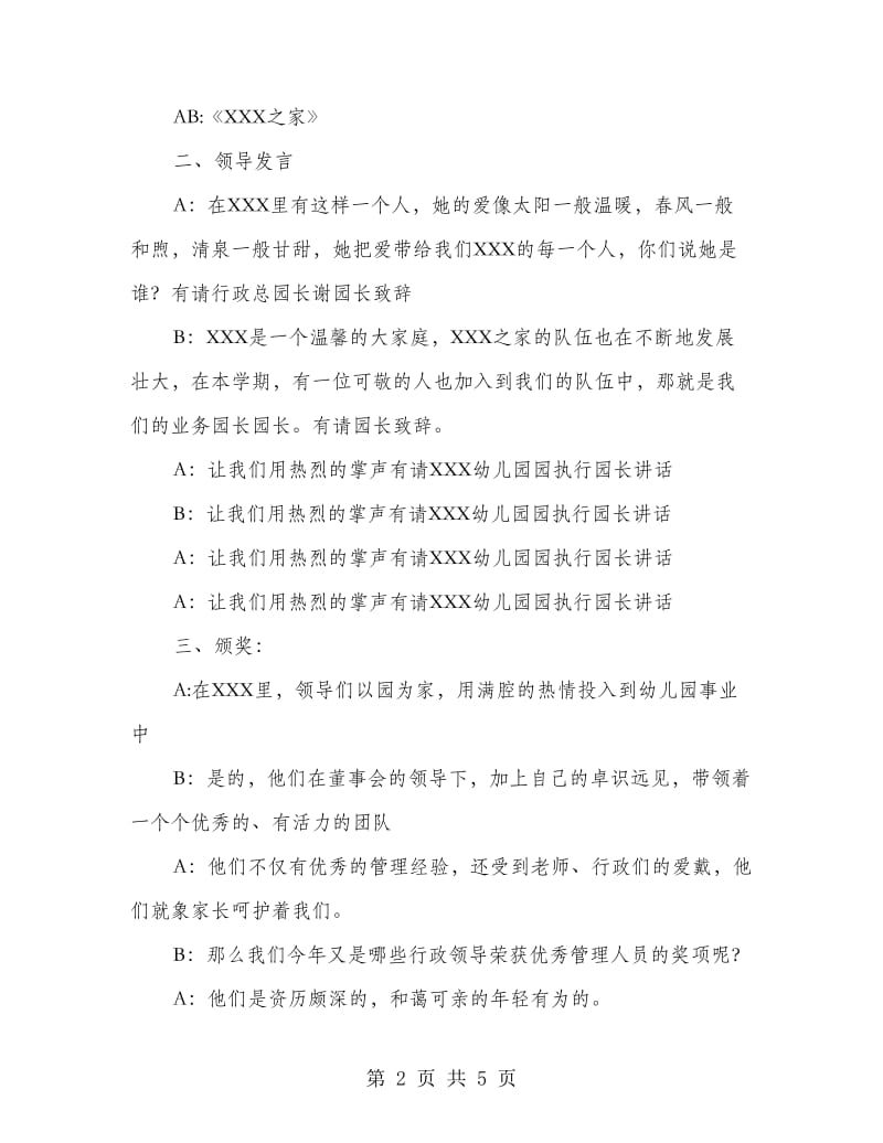 幼儿园教师节表彰大会主持词.doc_第2页