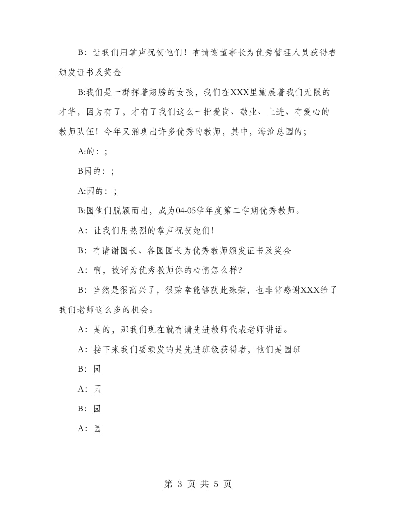 幼儿园教师节表彰大会主持词.doc_第3页