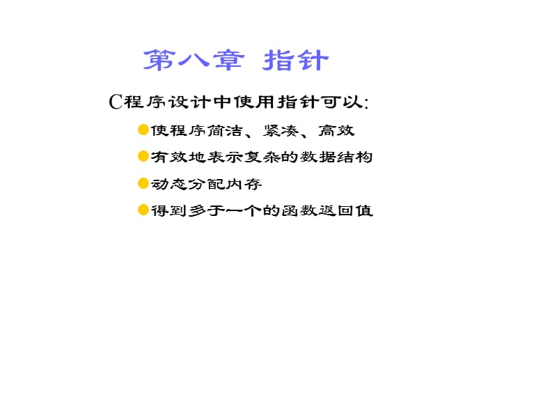 C语言程序设计教案.ppt_第1页