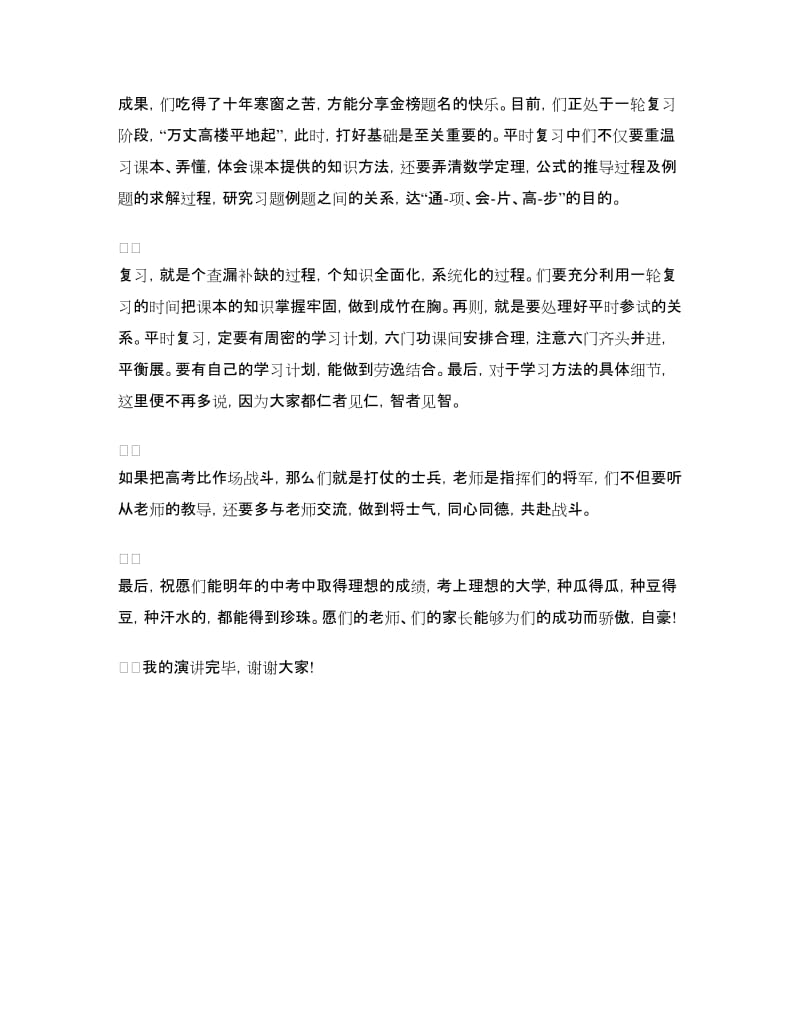 高三家长会学生发言稿范文.doc_第2页